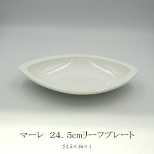 マーレ  24．5cmリーフプレート（白）【 日本製  鉢 美濃焼 洋食器】