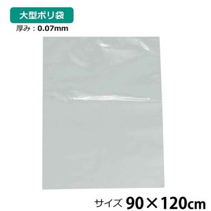 ジッパーなし透明袋 0.07mm厚 約90×120cm
