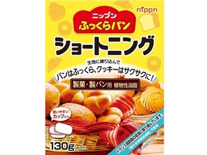 ニップン ふっくらパン ショートニング 130gx12【製菓材料】