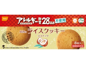 尾西食品 ライスクッキー ココナッツ 8枚x48【健康食品】