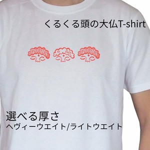 くるくる頭の大仏 T-shirt  【選べる厚さ】
