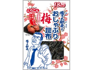 くらこん 塩こん部長のおしゃぶり昆布梅 9gx10【おつまみ】