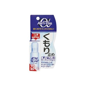 アンチーフォグ アルファ くもり止め 単品 976-A