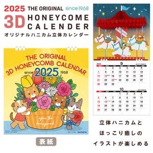 ◆立体ハニカムカレンダー2025年版【柴犬の兄弟と仲間たち】◆国内送料無料◆3D HONEYCOMB CALENDAR