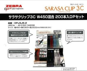 【特EMDq0624】サクラクリップ3C W450混合 200本入りDPセット  DPJ3J5-2