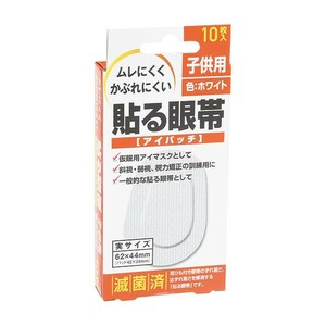 大洋製薬　貼る眼帯(子供用)  小10枚