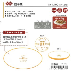 【2024年春夏新作】【中華シリーズ】新柄　餃子皿　CHUKA　218829