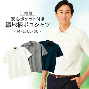 安心ポケット付き編地柄ポロシャツ3色組