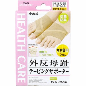 中山式 外反母趾テーピングサポーター 左右兼用 22.5〜25cm 2枚入