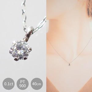 ダイヤモンドネックレス 0.1ct PT900 DIA鑑別書付 【PT-NE01】 一粒 プラチナ