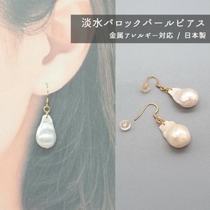 日本製 大粒バロック淡水パール オイスター フックピアス ステンレス（316） 1ペア アレルギー対応