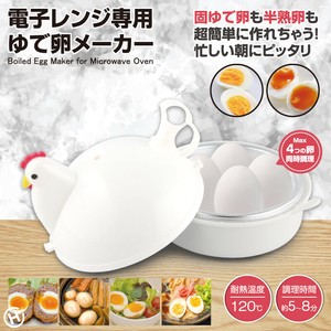 電子レンジ専用ゆで卵メーカー	HDL-5017