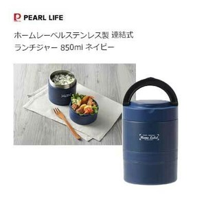 ランチジャー 弁当箱 850ml ステンレス 連結式 保温 ネイビー ホームレーベル HC-10 パール金属