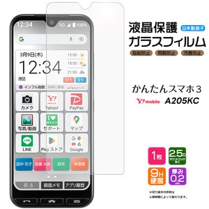 かんたんスマホ3 A205KC フィルム 液晶保護 ガラスフィルム 日本製旭硝子使用