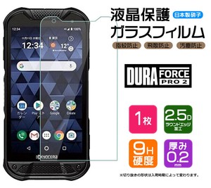 DuraForce PRO 2 フィルム 液晶保護 ガラスフィルム 日本製旭硝子使用