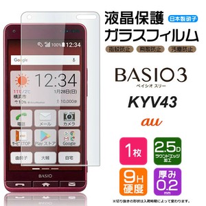 BASIO3 KYV43 フィルム 液晶保護 ガラスフィルム 日本製旭硝子使用