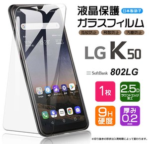 LG K50 802LG フィルム 液晶保護 ガラスフィルム 日本製旭硝子使用