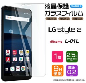 LG style2 L-01L フィルム 液晶保護 ガラスフィルム 日本製旭硝子使用