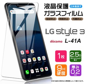 LG style3 L-41A フィルム 液晶保護 ガラスフィルム 日本製旭硝子使用