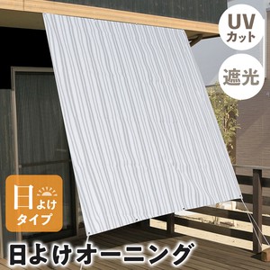 日よけオーニング 200×300cm　グレーストライプ