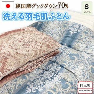純国産ダウン 洗える羽毛肌ふとん【日本製】