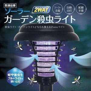 【蚊や害虫を誘い込む】ソーラー充電　2WAY　ガーデン殺虫ライト