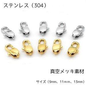 ステンレス 304【 カニカン 2色】ゴールド、シルバー　1個 金属アレルギー対応 クラスプ 留め具