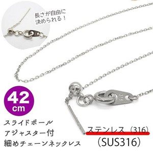 【約42cm シルバー】ステンレス製(SUS316) スライドボール ネックレスチェーン 着せ替え