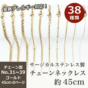 サージカルステンレス製 ネックレスチェーン 金具付【約45cm ゴールド】No.31〜39のページ アクセサリー
