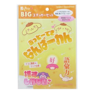 【ステッカー】サンリオキャラクターズ 推したいBIGステッカーセット いえろー