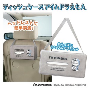 ティッシュケース　アイムドラえもん【カー用品、収納グッズ】