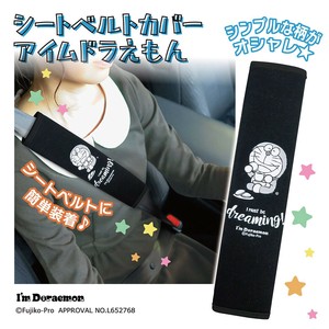 シートベルトカバー　アイムドラえもん【カー用品、ドライブ】