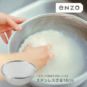 【日本製】enzo　ステンレスざる18cm EN-001