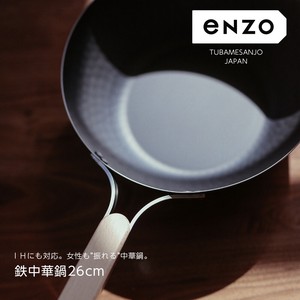 烹饪用品 26cm 日本制造