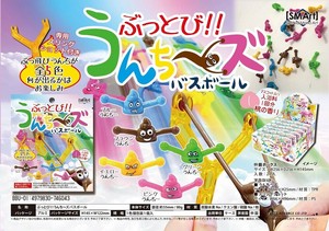 「入浴剤」ぶっとび！！うんち〜ズバスボール