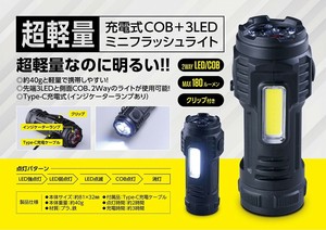 超軽量！充電式COB+3LEDミニフラッシュライト