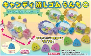 キャンディ消しゴムうんち