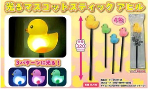 「光る」光るマスコットスティック　アヒル
