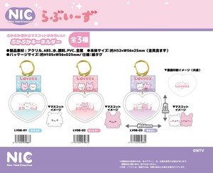 「NIC」らぶいーず ぷかぷかキーホルダー