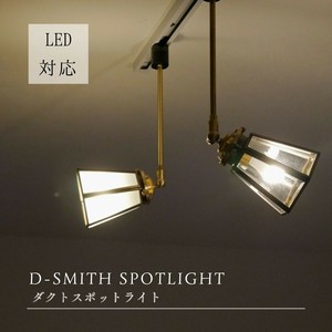 D-SMITHスポットライト ダクトレール 1灯 天井照明 照明器具 ガラス おしゃれ シンプル 真鍮 MLD-556