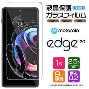 motorola edge 20 フィルム 液晶保護 ガラスフィルム 日本製旭硝子使用