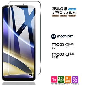 Motorola moto g52j 5G II moto g52j 5G フィルム 液晶保護 ガラスフィルム 日本製旭硝子使用