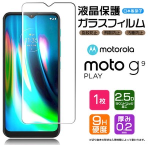 Motorola moto g9 play フィルム 液晶保護 ガラスフィルム 日本製旭硝子使用