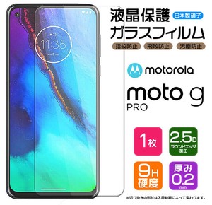 Motorola moto g PRO フィルム 液晶保護 ガラスフィルム 日本製旭硝子使用