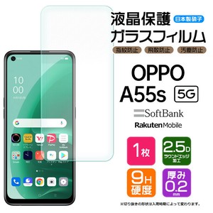 OPPO A55s 5G フィルム 液晶保護 ガラスフィルム 日本製旭硝子使用