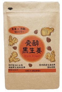 【恒食】発酵黒生姜 39g/90粒