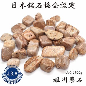 【日本銘石】さざれ 100g 姫川薬石 約9-12mm　天然石 パワーストーン　天然石