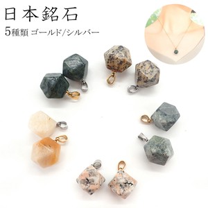 天然石材料/零件 坠饰/吊坠 5种类 1个 日本制造