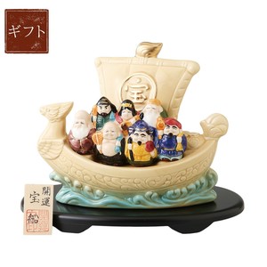 ギフト[箱入り] 七福神開運宝船（クリーム） 瀬戸焼 日本製