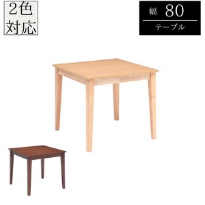 【80テーブル】スタンダードデザインテーブル　一人暮らしにも　全2色